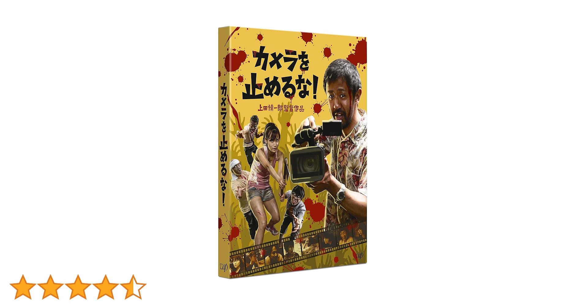 カメラを止めるな！　初回限定　Blu-ray Blu-ray Amazon.co.jp: 【Amazon.co.jp限定】カメラを止めるな! [Blu-ray